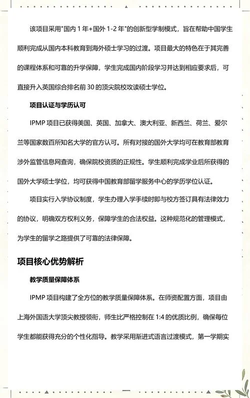 上海外国语留学项目_2