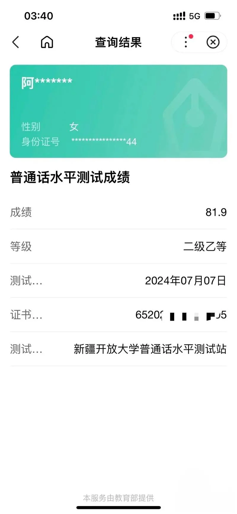 吉林省普通话成绩查询_2