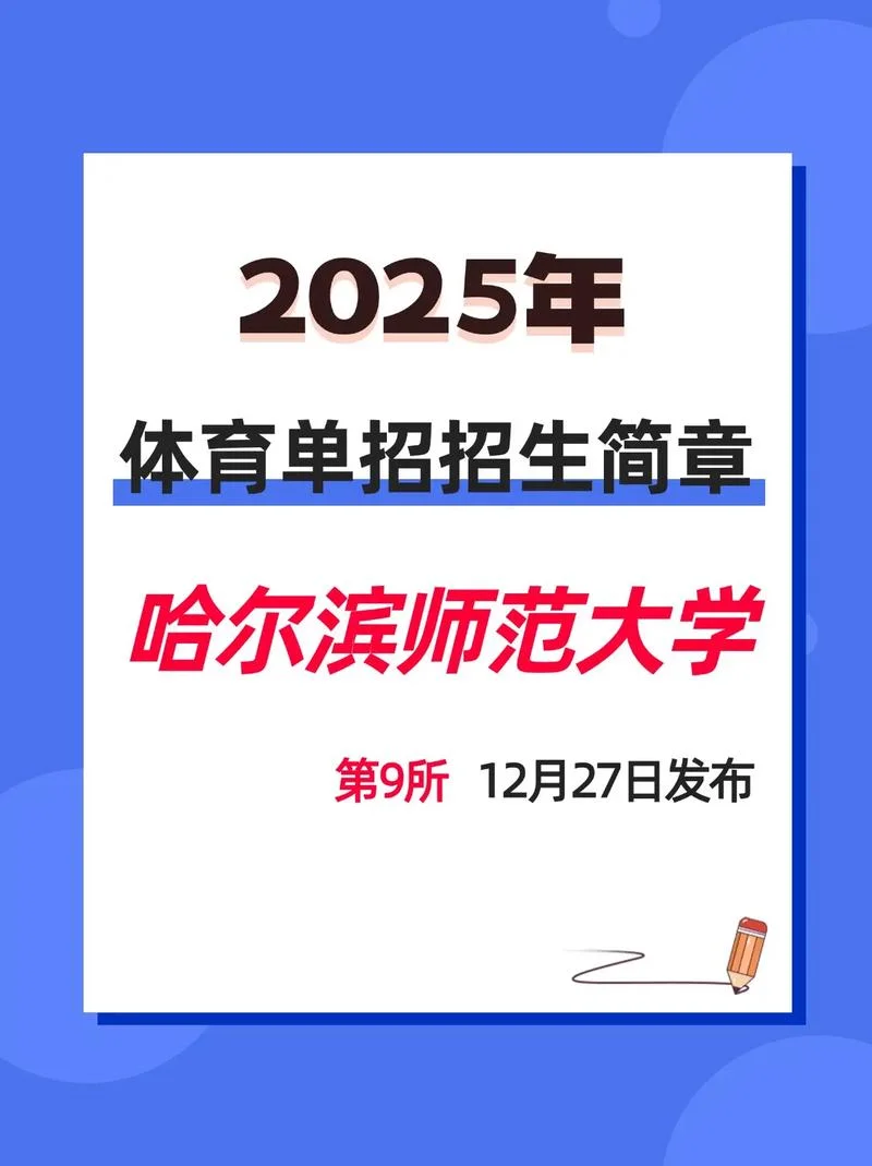 哈尔滨师范大学招生网_2