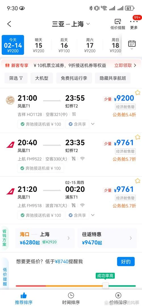 机票历史价格波动查询_2
