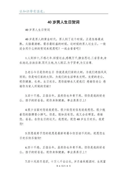 叔叔生日怎么写祝福语_1