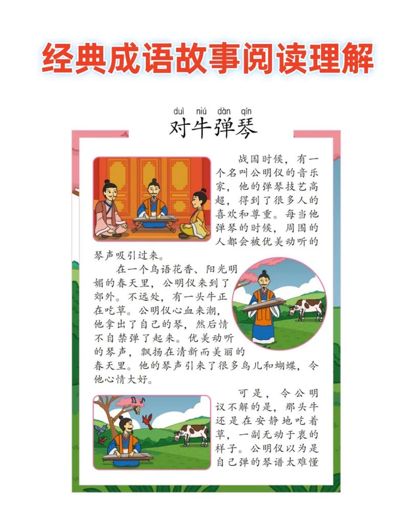 对牛弹琴的出处_2