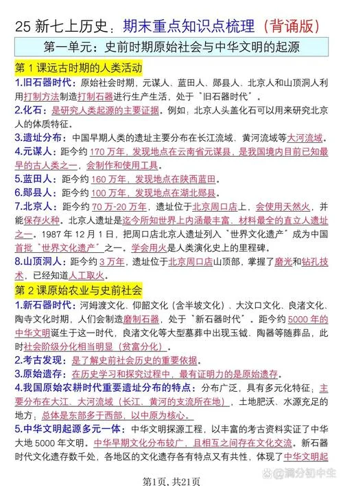 七年级上册历史重点知识点总结_2