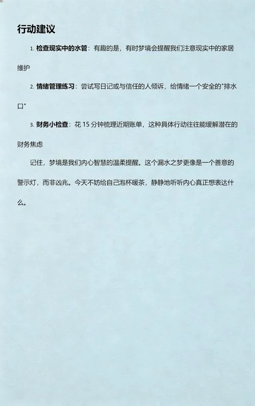 梦见单位漏水_2