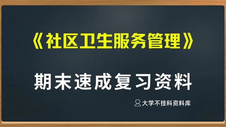 报考社区需要复习什么-社区报考复习要点