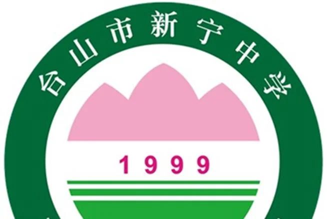 台山最好的中学_2