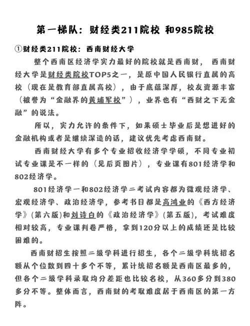 经济学类考研学校推荐_1