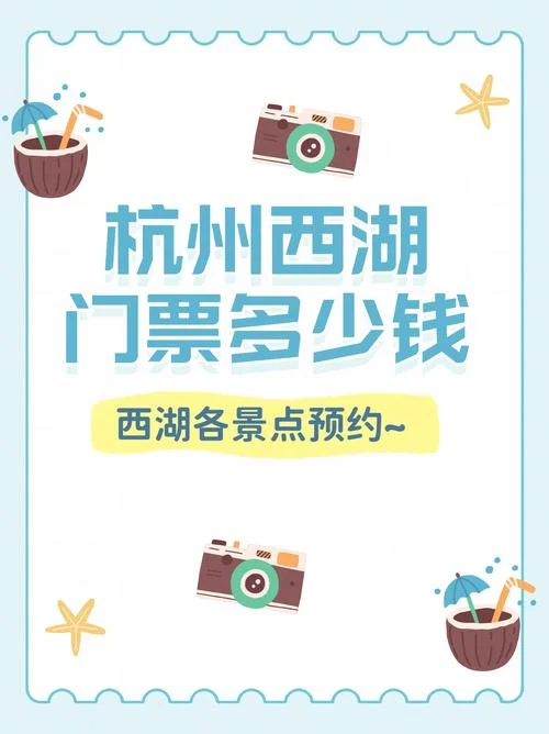杭州免费旅游景点门票-杭州免费旅游景点