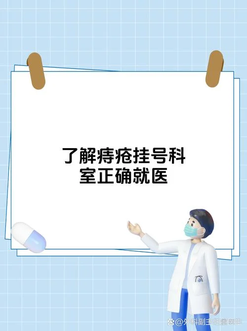 痔疮是叫什么科_1