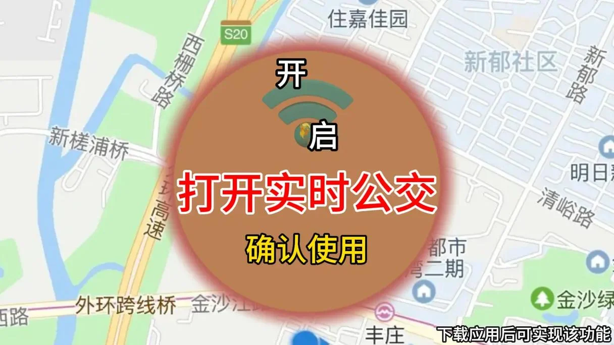 南京实时公交在哪里查-南京实时公交查询