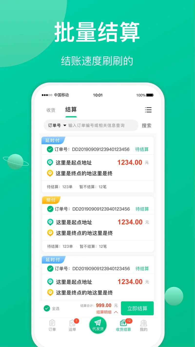 找货运公司哪个软件好_1