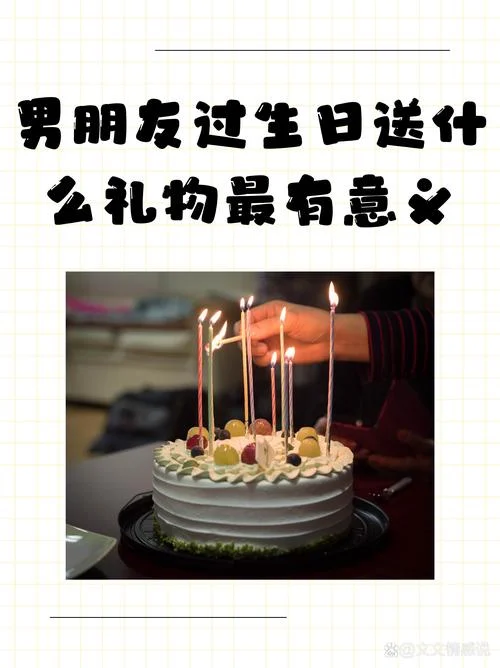 过纪念日送男朋友礼物_1