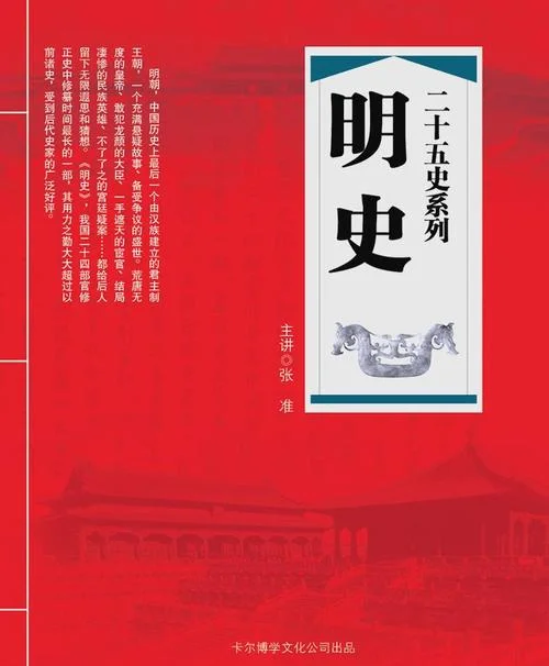 历史大讲堂明史-明史大讲堂