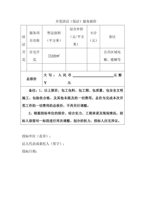 保洁多少钱一平方-保洁单价标准查询