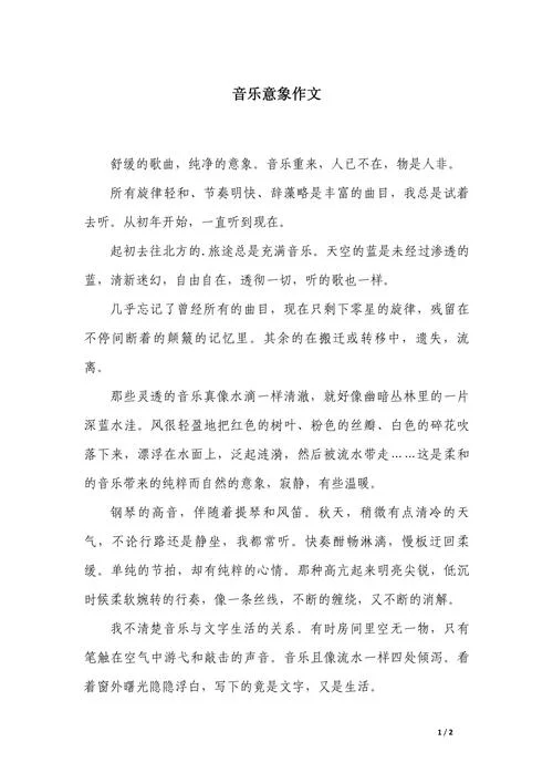 听音乐感悟_1