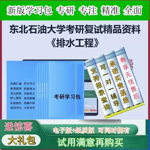 给水排水考研专业-给水排水考研专业