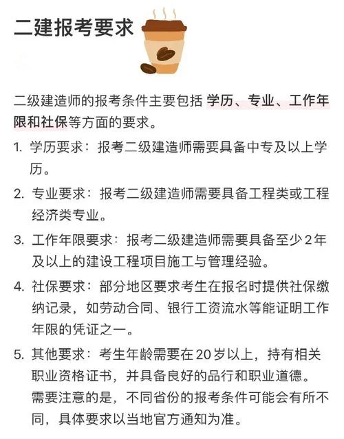 报名二建需要什么条件-报考二建报考条件