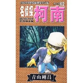 名侦探的作者是谁_2