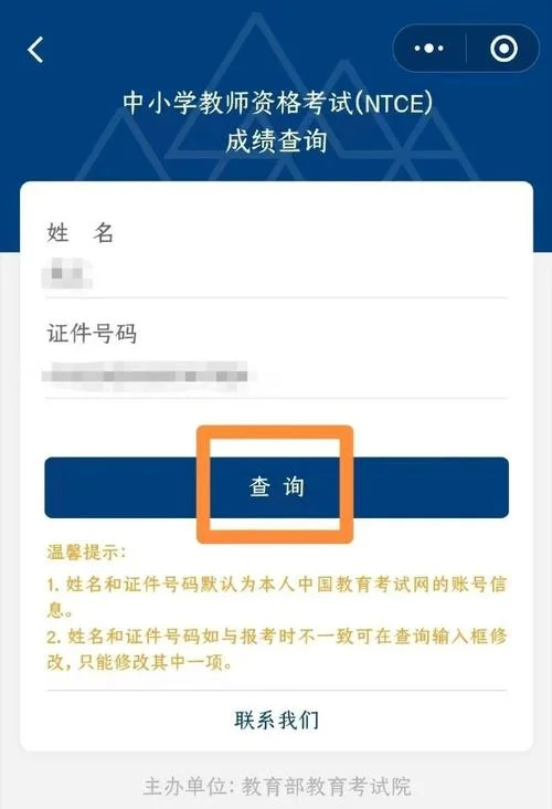 教师面试成绩查询_1