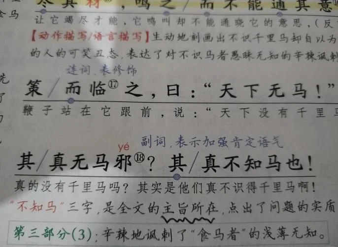 马说的作者及出处_2