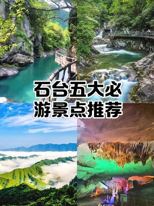 石台县自驾游景点路线-石台自驾路线