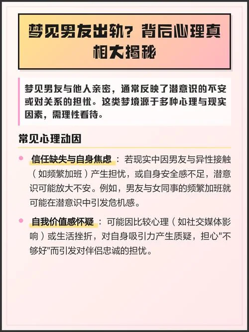 老是梦见男友出轨-常梦男友出轨
