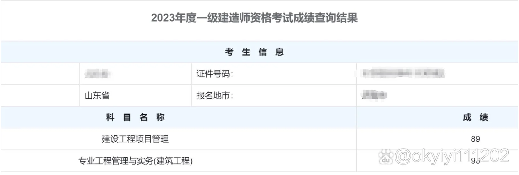 一建合格成绩查询-