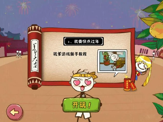 史上最坑爹的游戏3下载-史上最坑爹游戏 3
