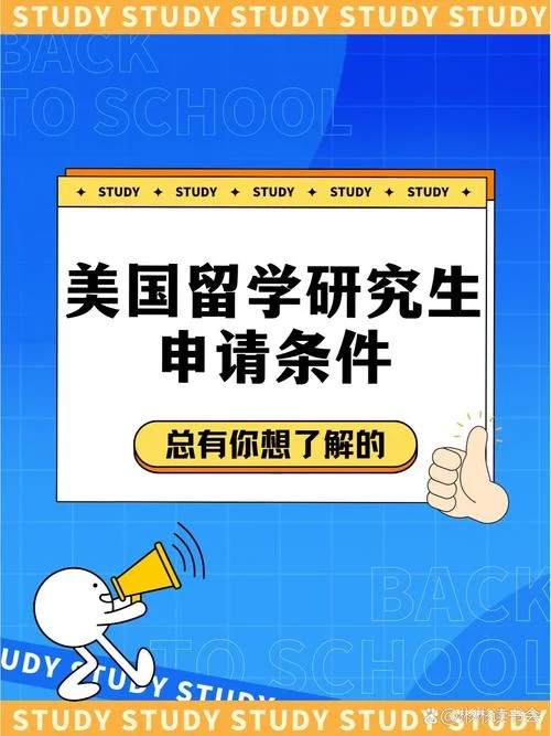 如何申请美国留学学校_1