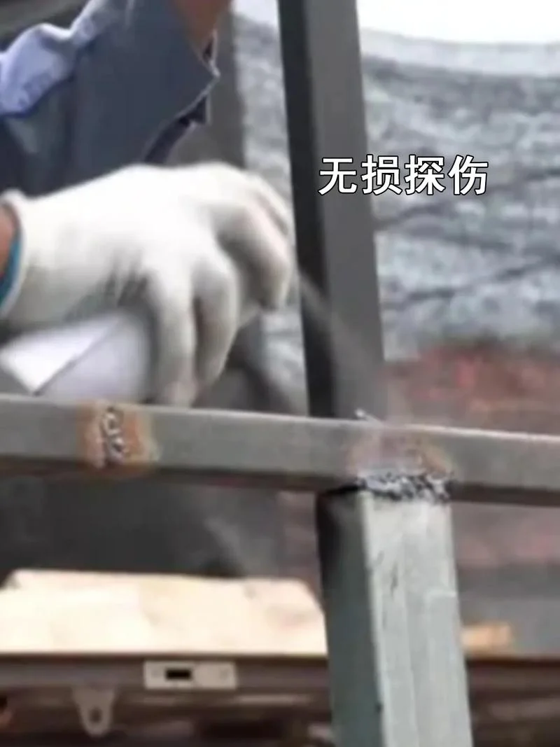 什么是探伤作业_2