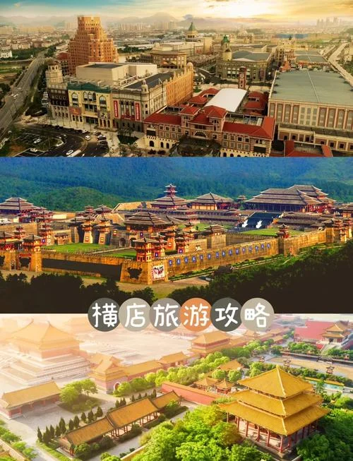 旅游横店有几个景点_1