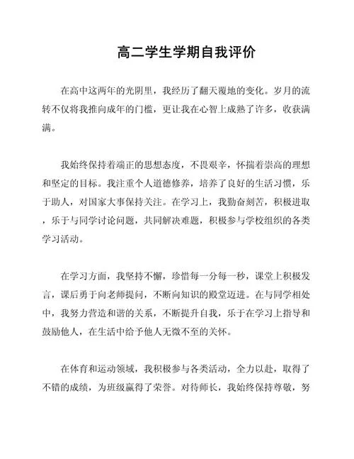 高中好的开学自我介绍-高中开学自我介绍