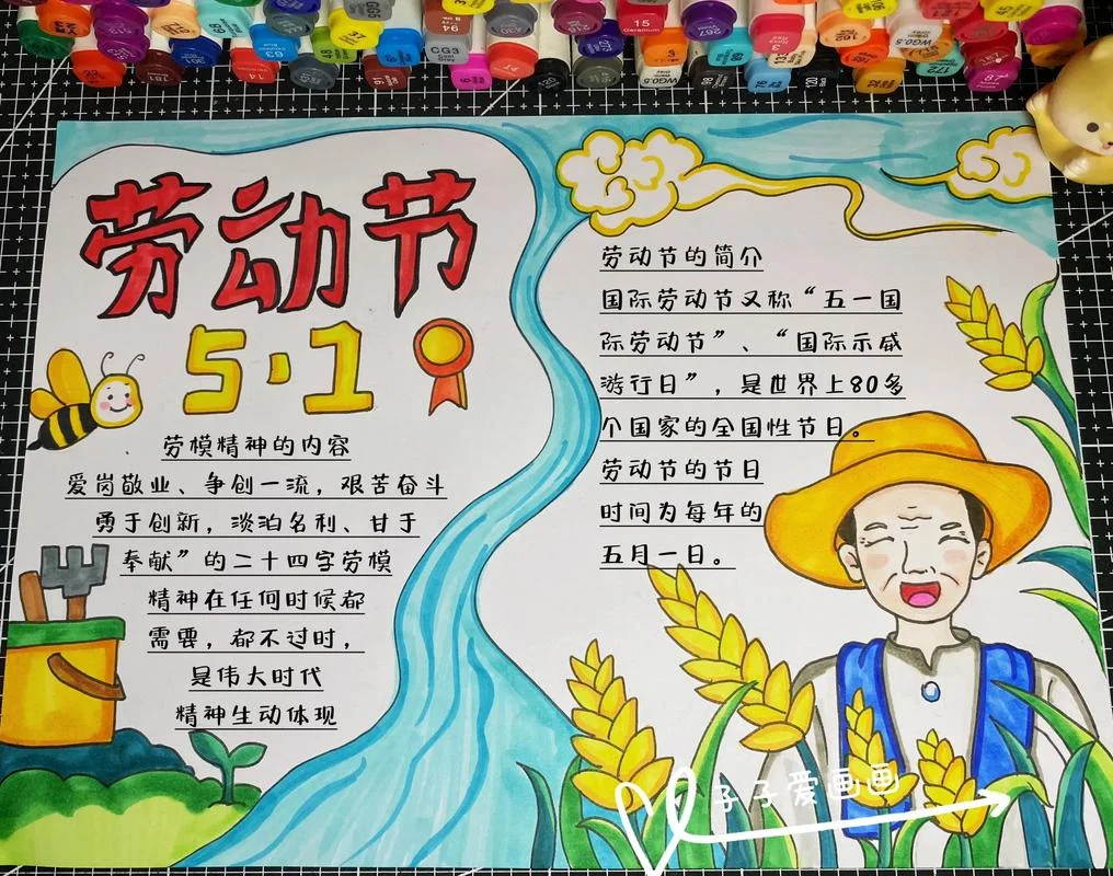 四年级劳动节手抄报_2