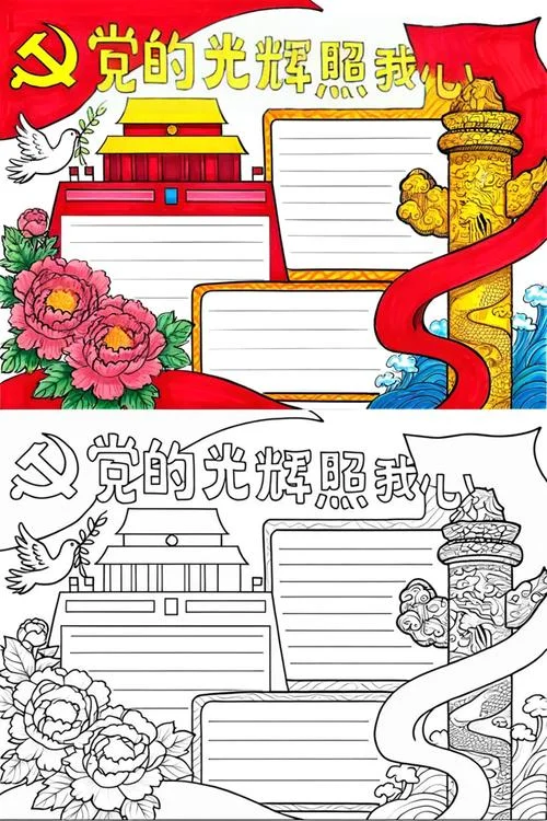 党在心中伴我成长手抄报_2