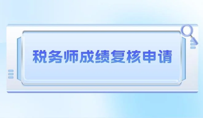 成绩复查理由怎么写_2