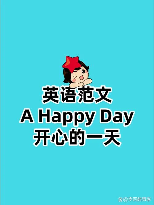 节日快乐的英语怎么写_1