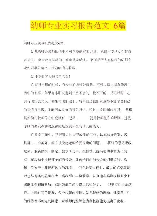 幼师的自身感悟语句_1