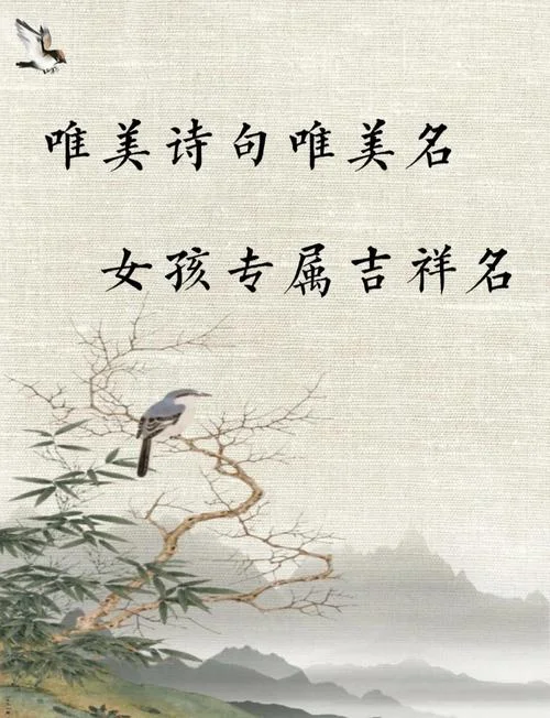 女孩起名唯美诗句大全_1