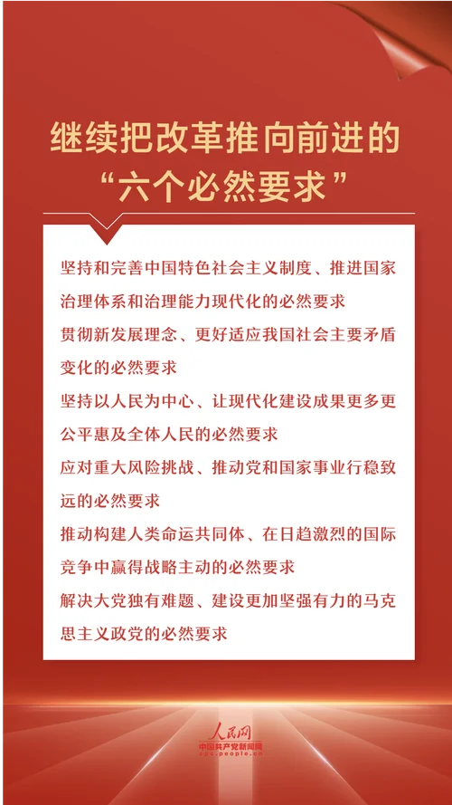 十八届六中全会感悟_2
