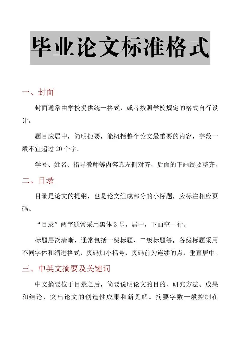 论文的作者简介格式-论文作者简介格式改写