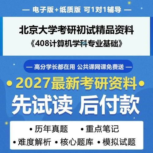 北京计算机考研_1