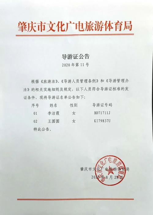 导游资格证报名费_1