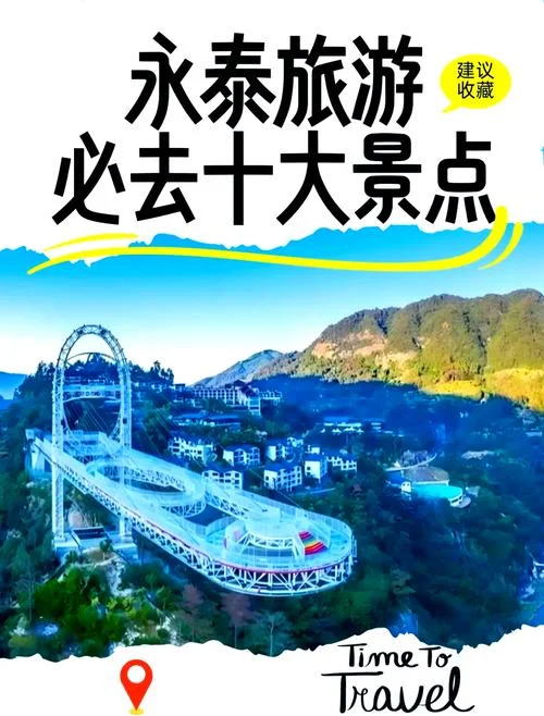 永泰云顶旅游攻略-永泰云顶旅游攻略