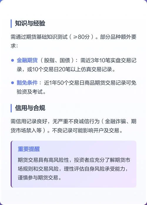 期货开户条件要多少钱_1
