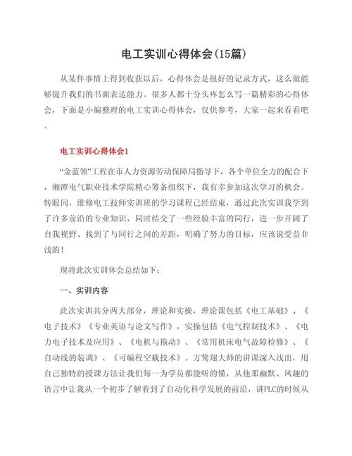 电力工作心得体会感悟_1