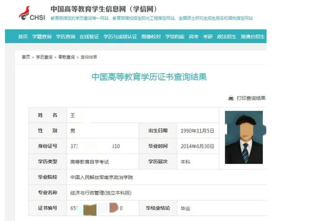网上查学历证书-学历在线核验