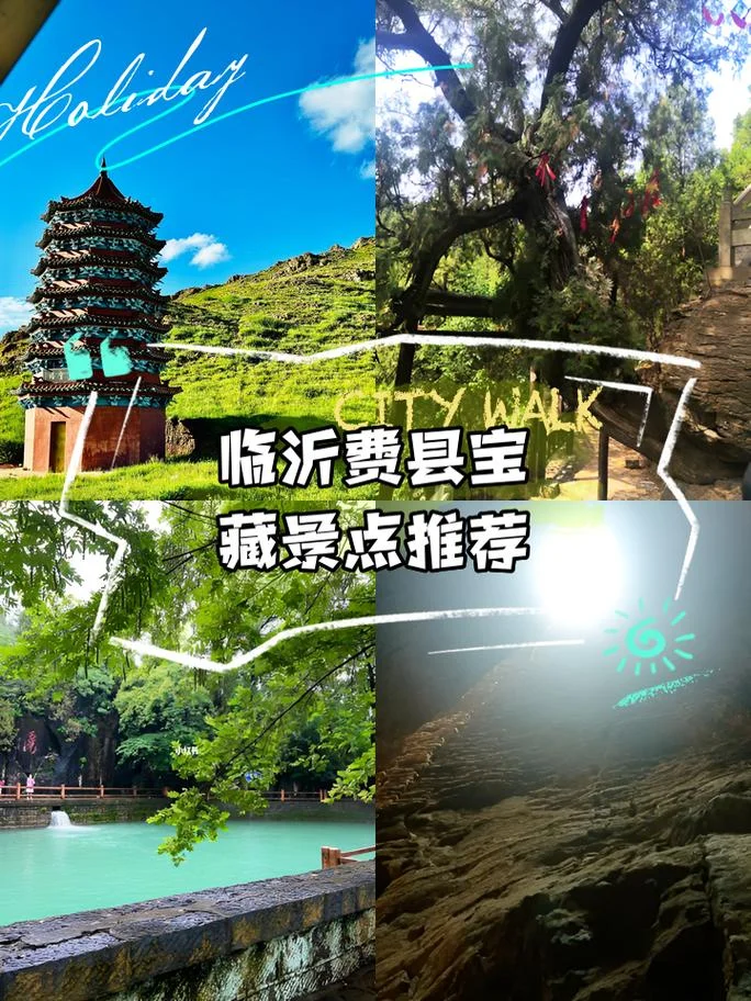 山东临沂自驾免费景点_2