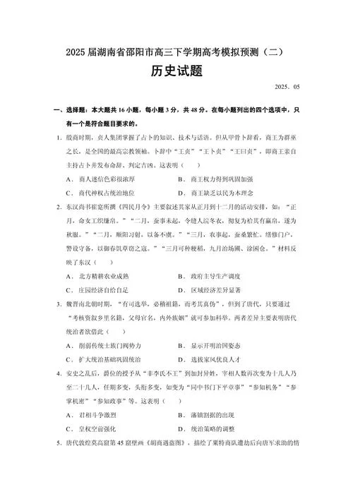 高考历史选择题真题_1