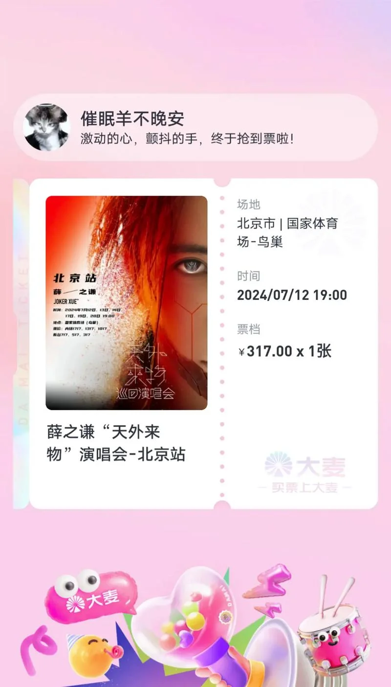 演唱会黄牛抢票软件叫什么-演唱会抢票软件名称