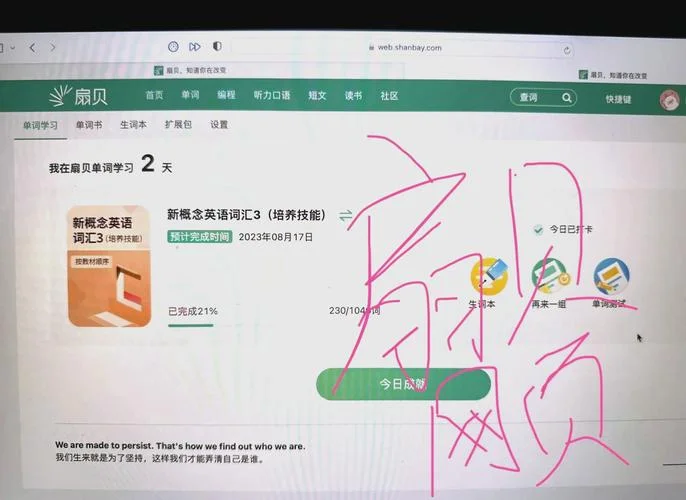 考研用百词斩还是扇贝_1